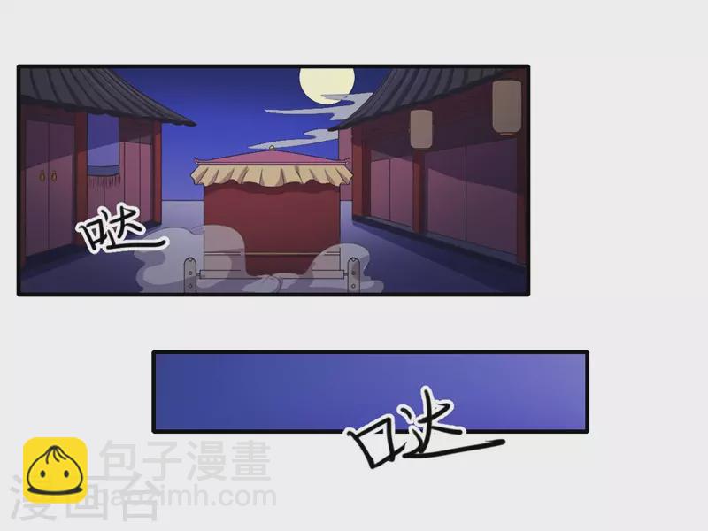 《重生医妃很痴情》第46话 不能说出我们的关系 第11页
