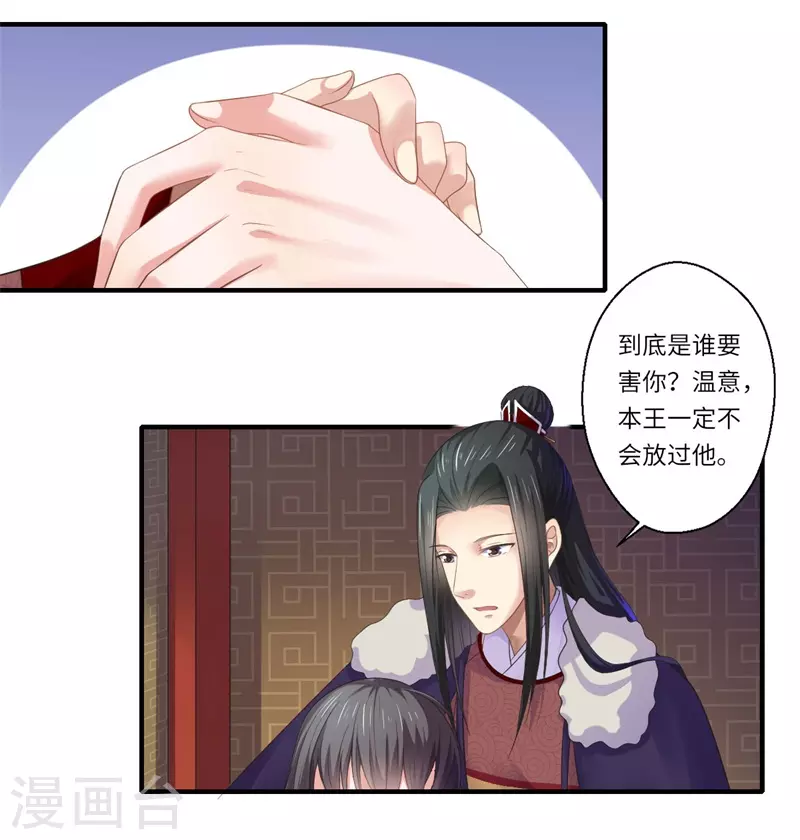 《重生医妃很痴情》第46话 不能说出我们的关系 第13页