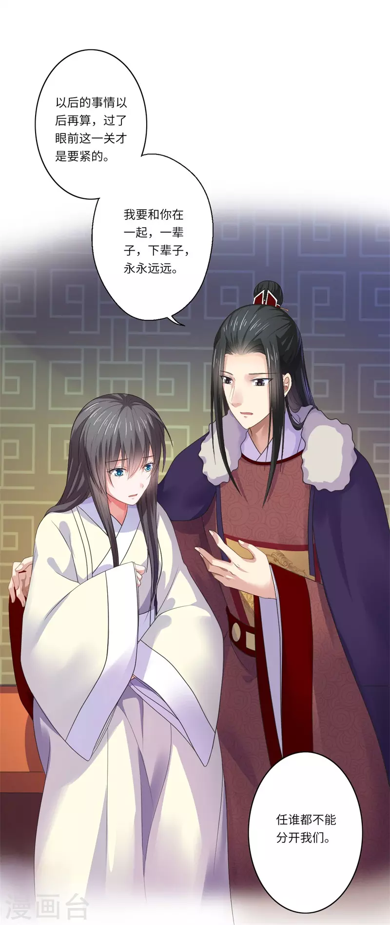《重生医妃很痴情》第46话 不能说出我们的关系 第18页