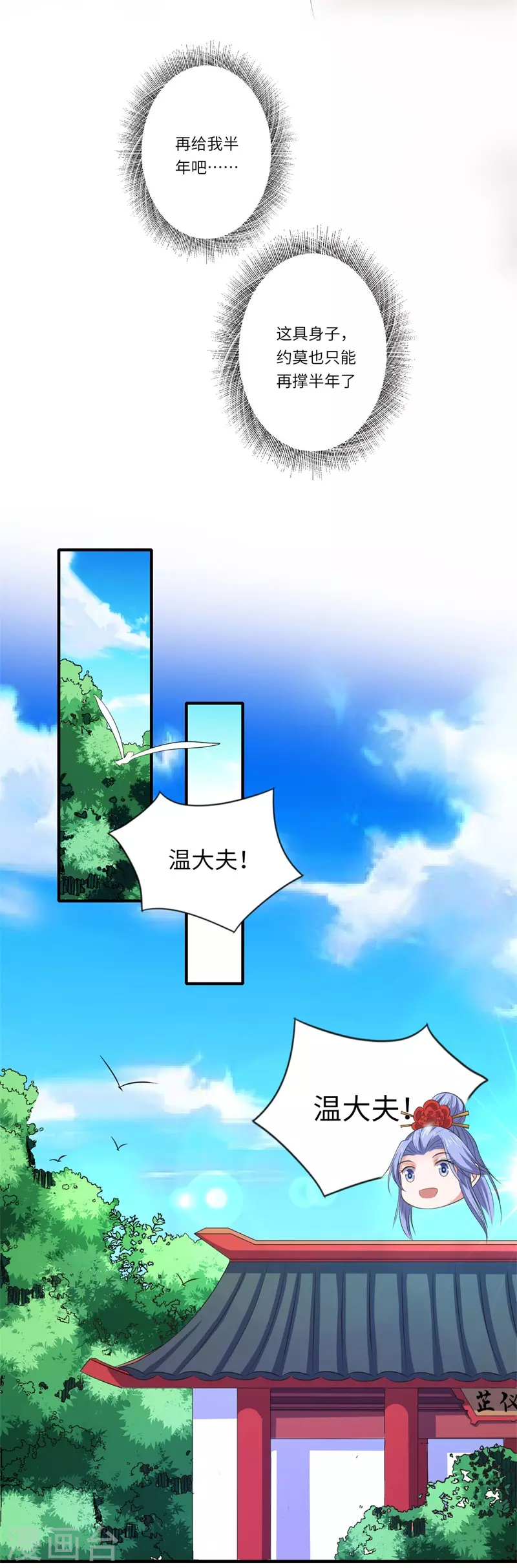 《重生医妃很痴情》第46话 不能说出我们的关系 第19页