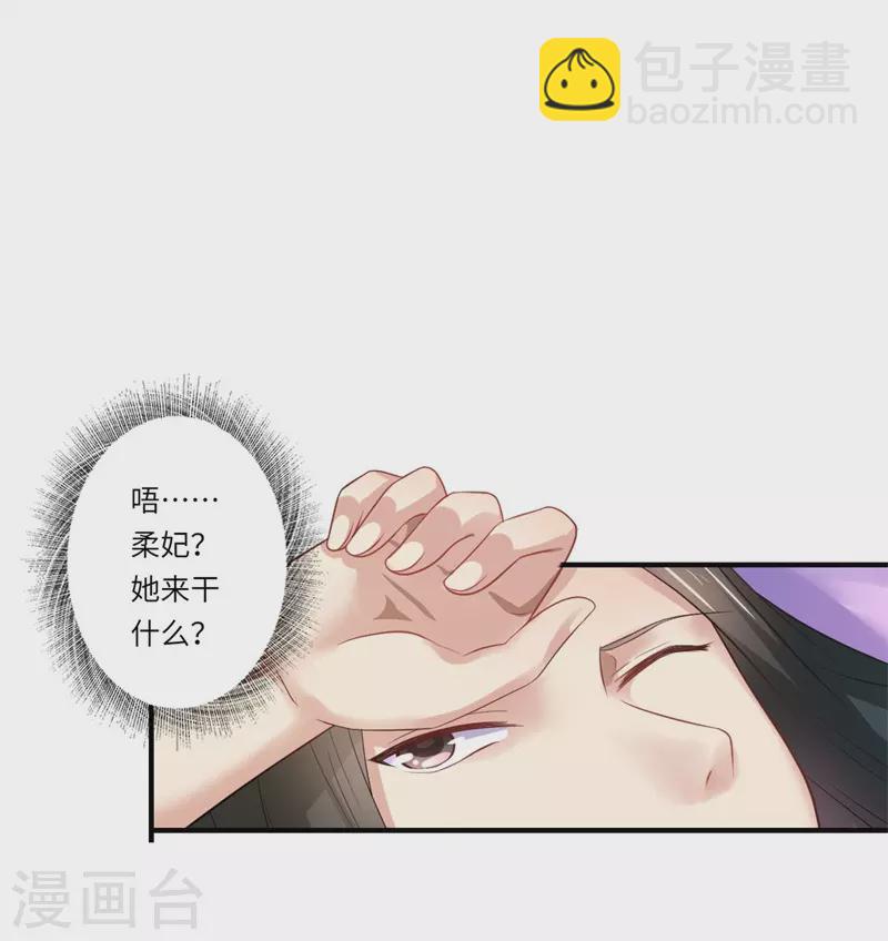 《重生医妃很痴情》第46话 不能说出我们的关系 第20页