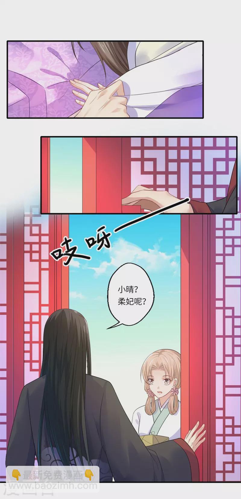 《重生医妃很痴情》第46话 不能说出我们的关系 第22页