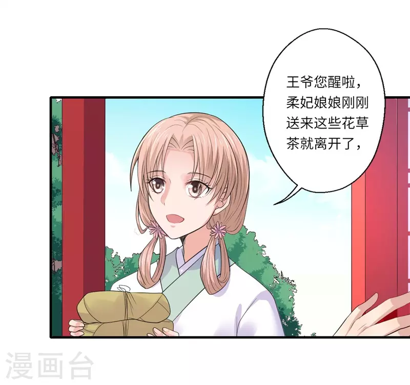 《重生医妃很痴情》第46话 不能说出我们的关系 第23页