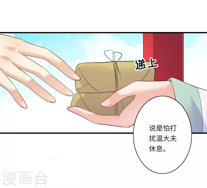 《重生医妃很痴情》第46话 不能说出我们的关系 第24页