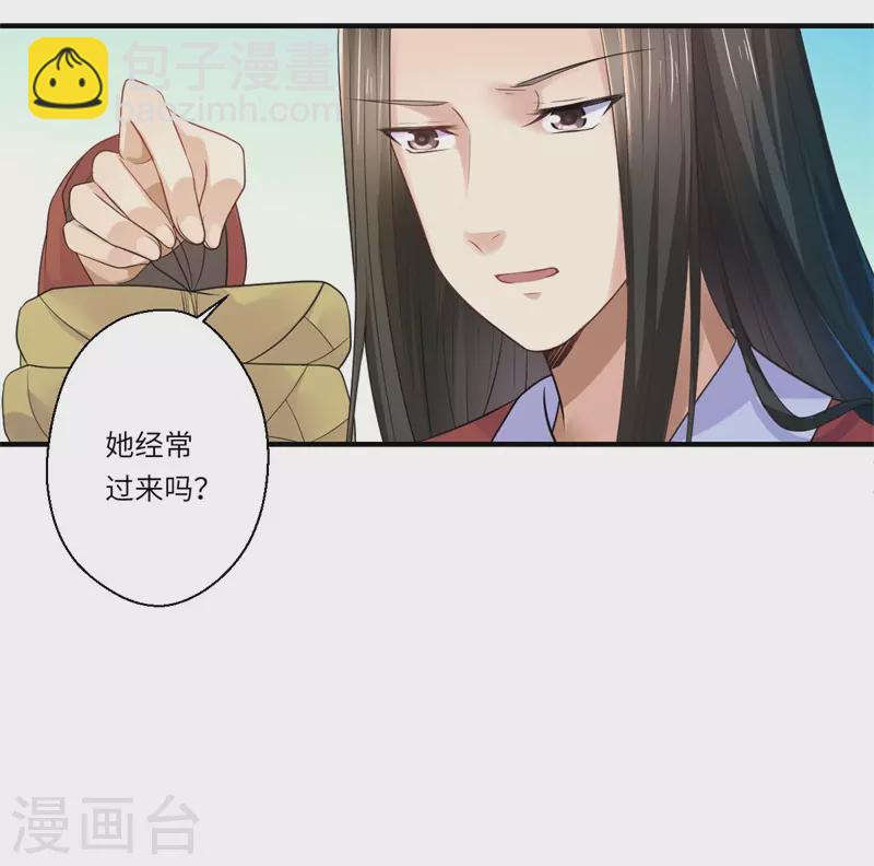 《重生医妃很痴情》第46话 不能说出我们的关系 第25页