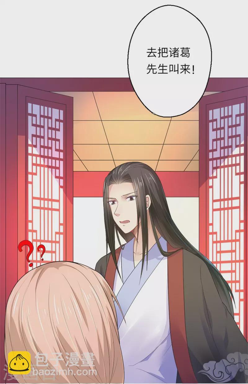 《重生医妃很痴情》第46话 不能说出我们的关系 第26页