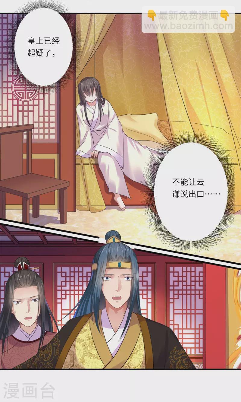 《重生医妃很痴情》第46话 不能说出我们的关系 第3页
