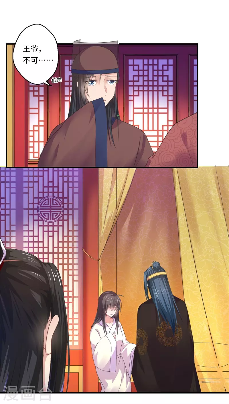 《重生医妃很痴情》第46话 不能说出我们的关系 第5页