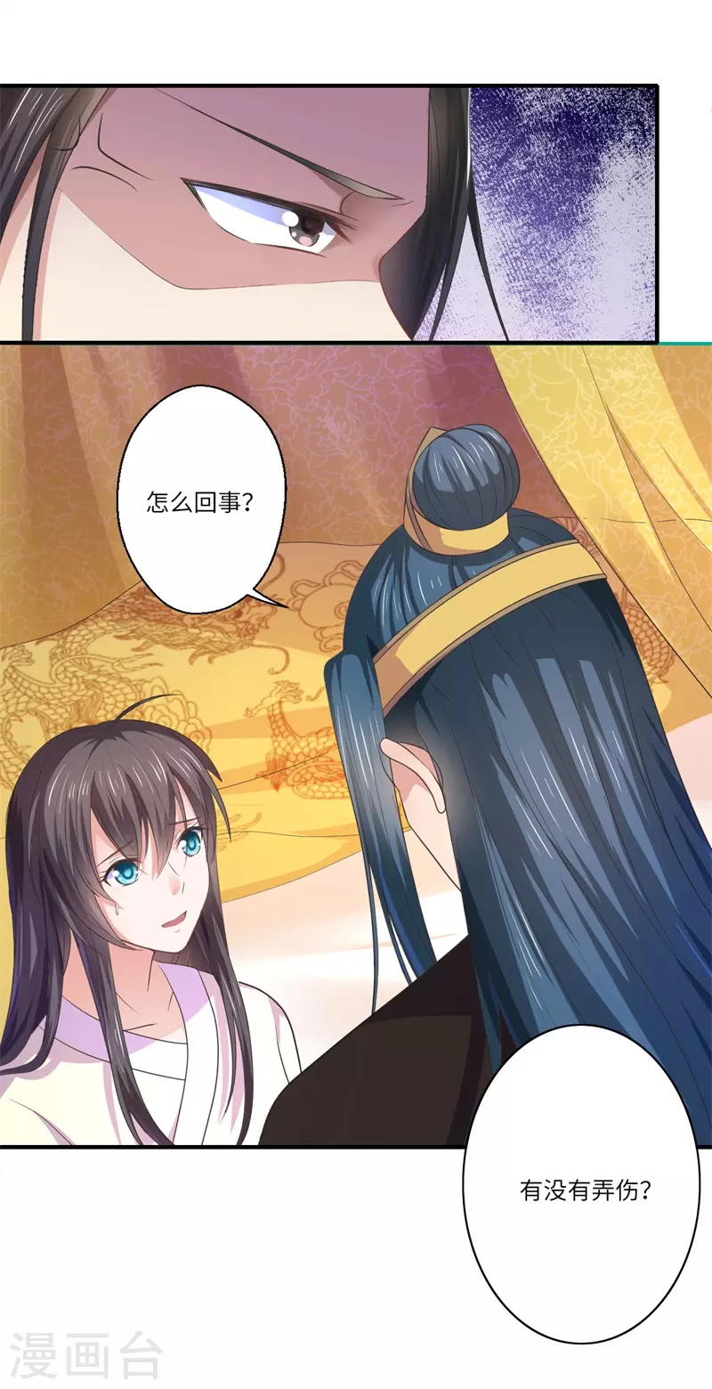 《重生医妃很痴情》第46话 不能说出我们的关系 第6页