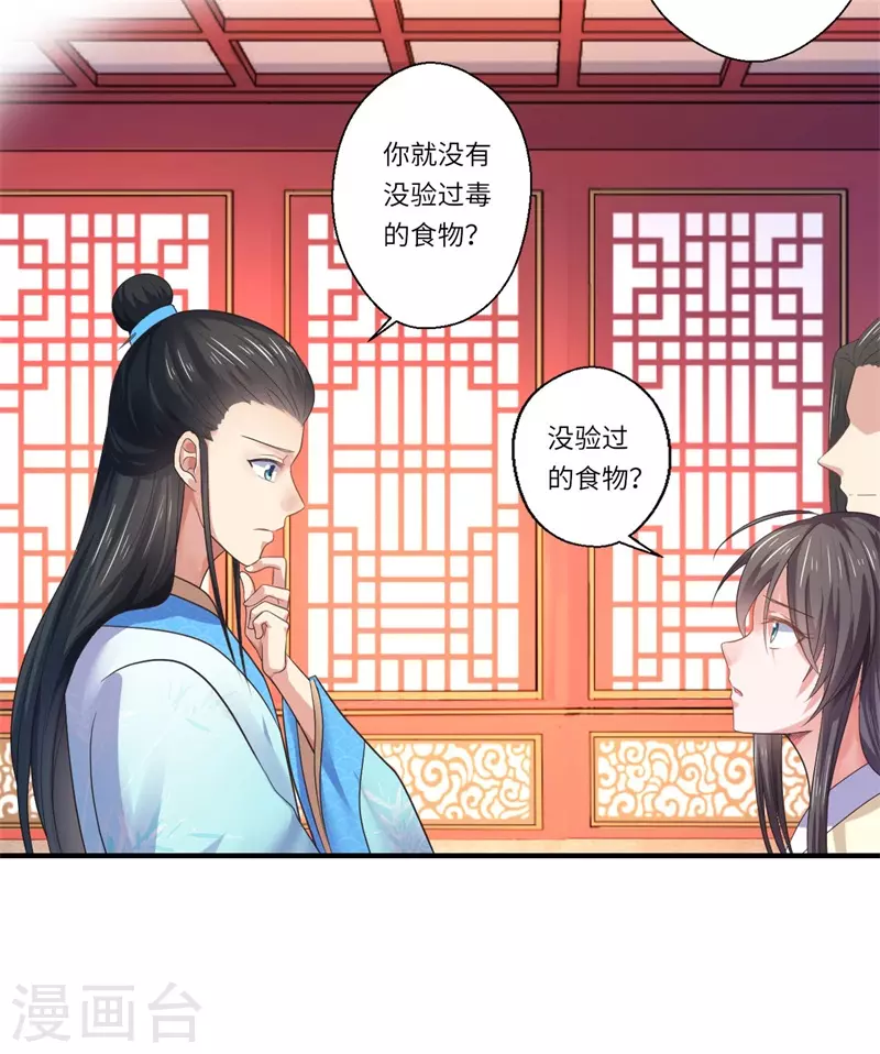 《重生医妃很痴情》第47话 最毒”女人心“ 第12页