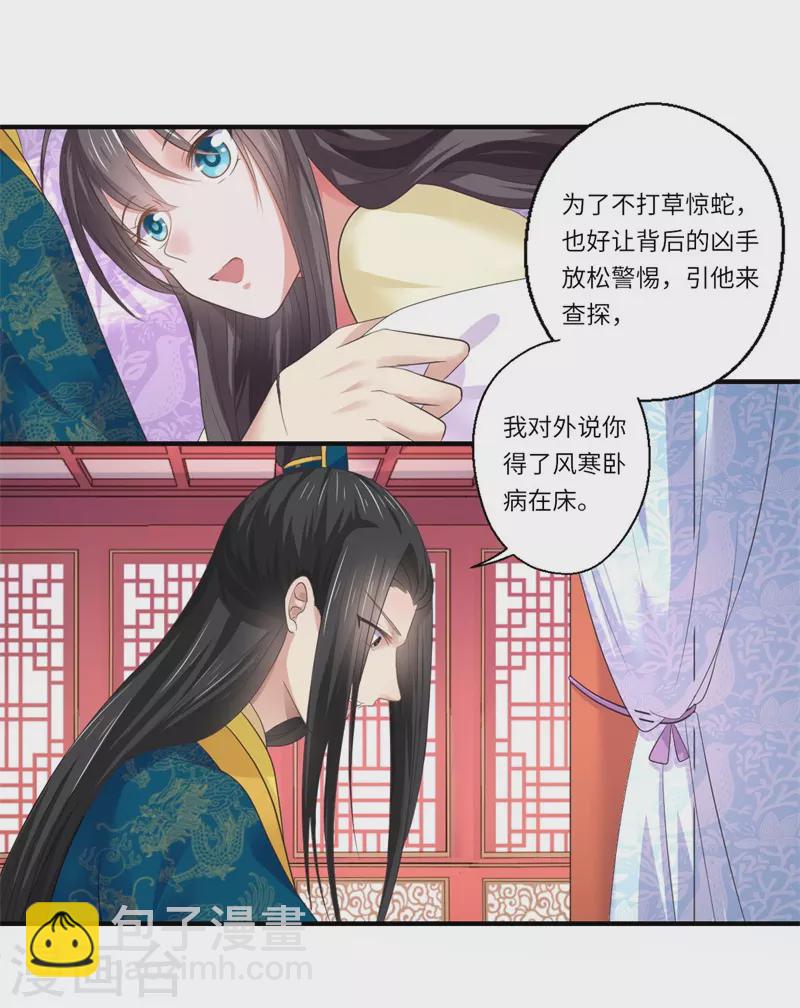 《重生医妃很痴情》第47话 最毒”女人心“ 第16页