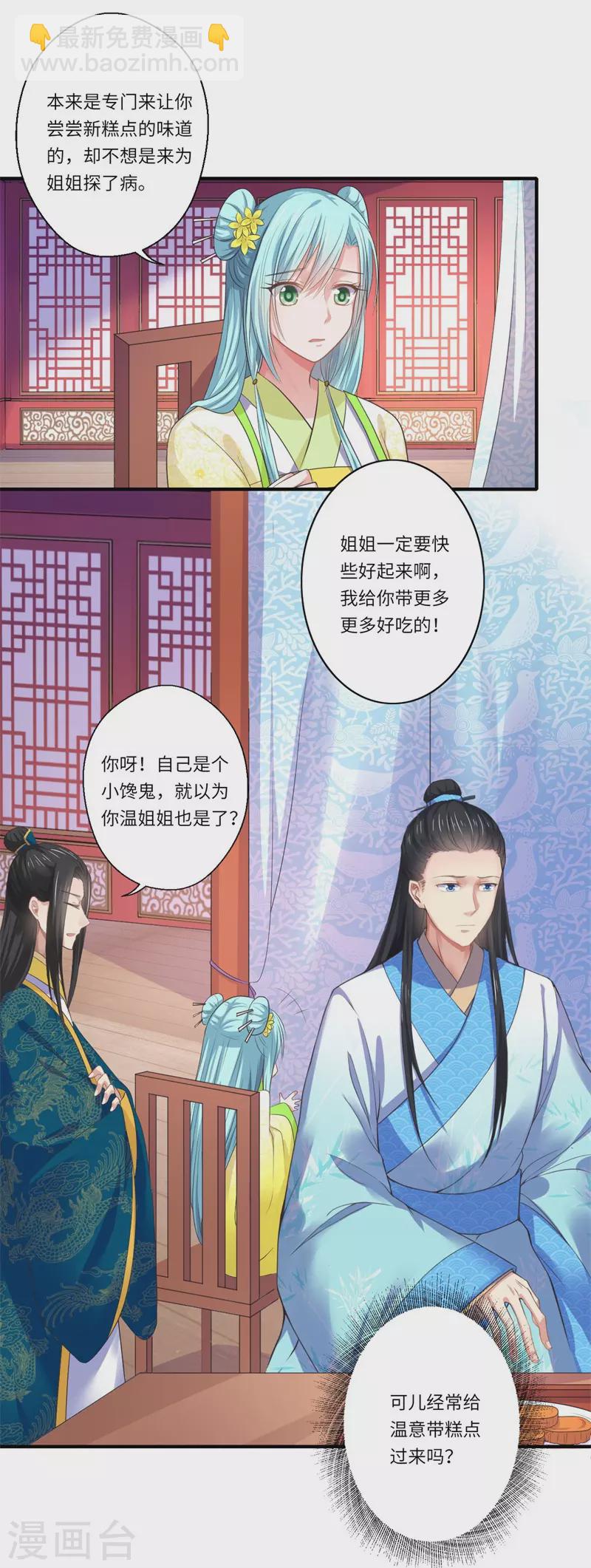 《重生医妃很痴情》第47话 最毒”女人心“ 第24页