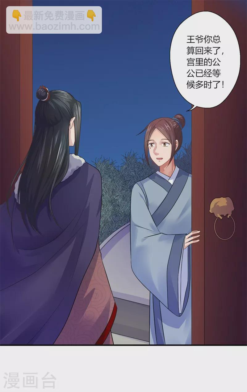 《重生医妃很痴情》第45话 温意是中毒了 第10页