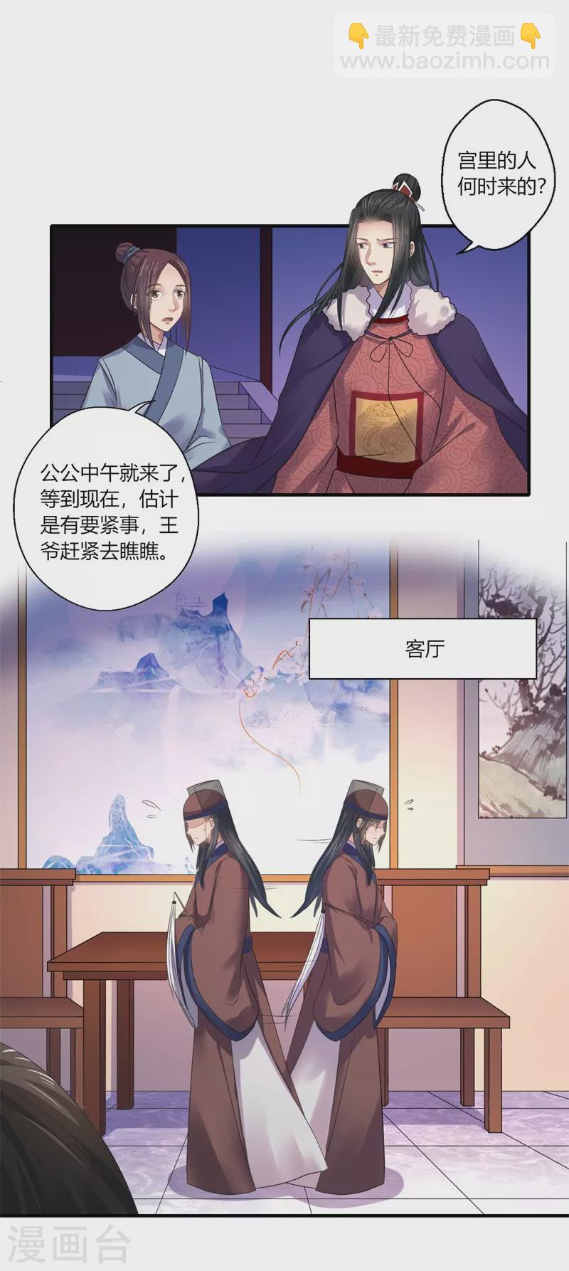 《重生医妃很痴情》第45话 温意是中毒了 第11页