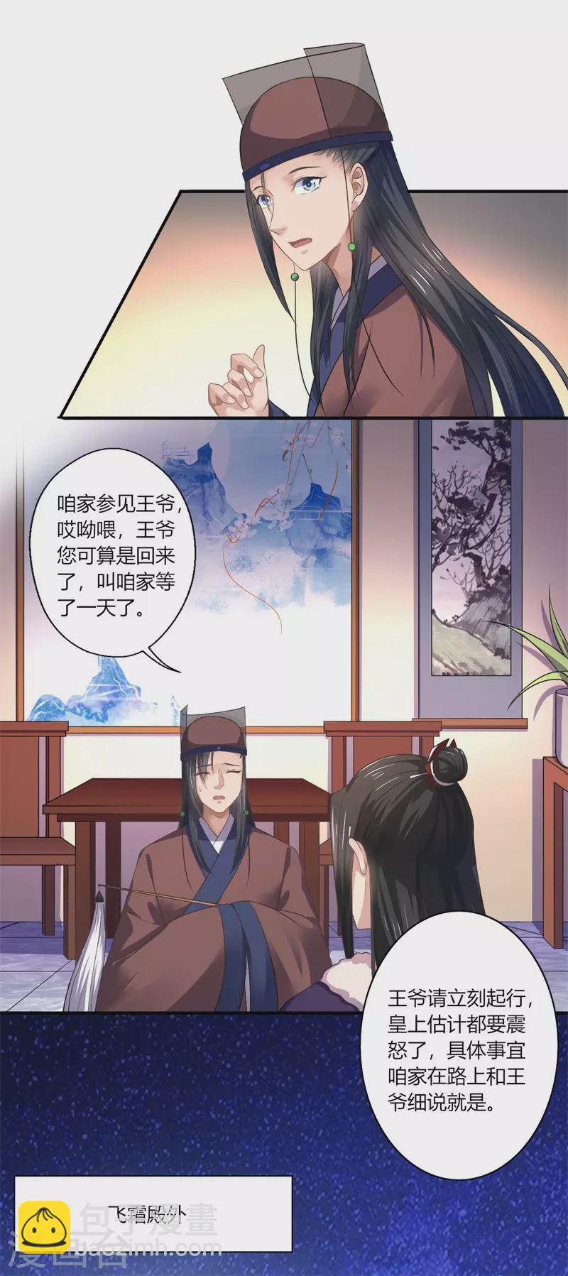 《重生医妃很痴情》第45话 温意是中毒了 第13页