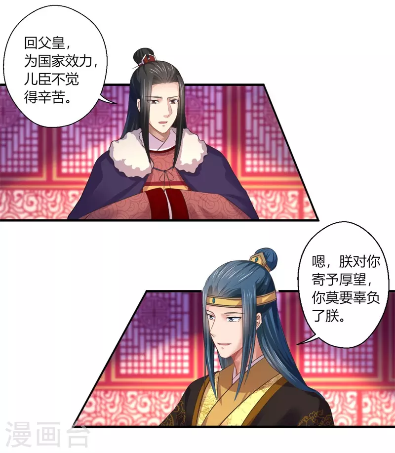 《重生医妃很痴情》第45话 温意是中毒了 第19页