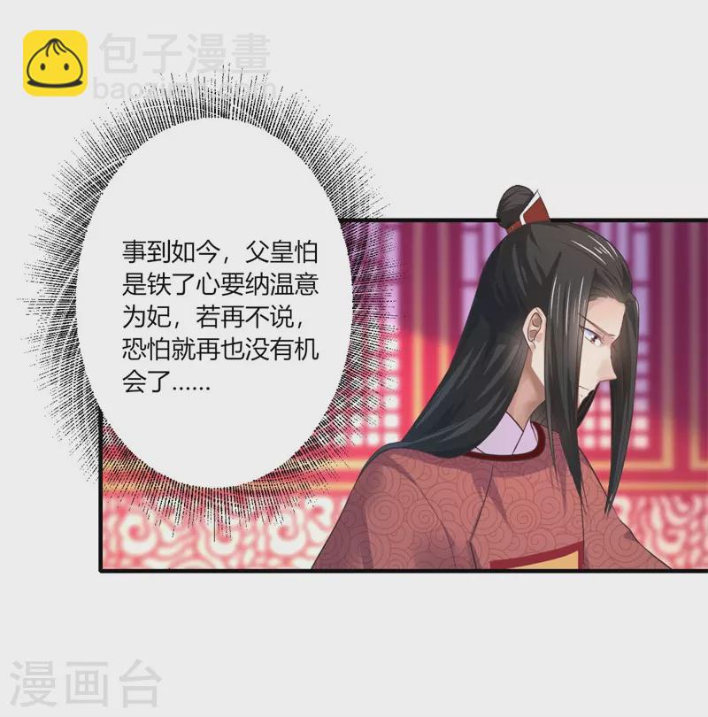 《重生医妃很痴情》第45话 温意是中毒了 第24页