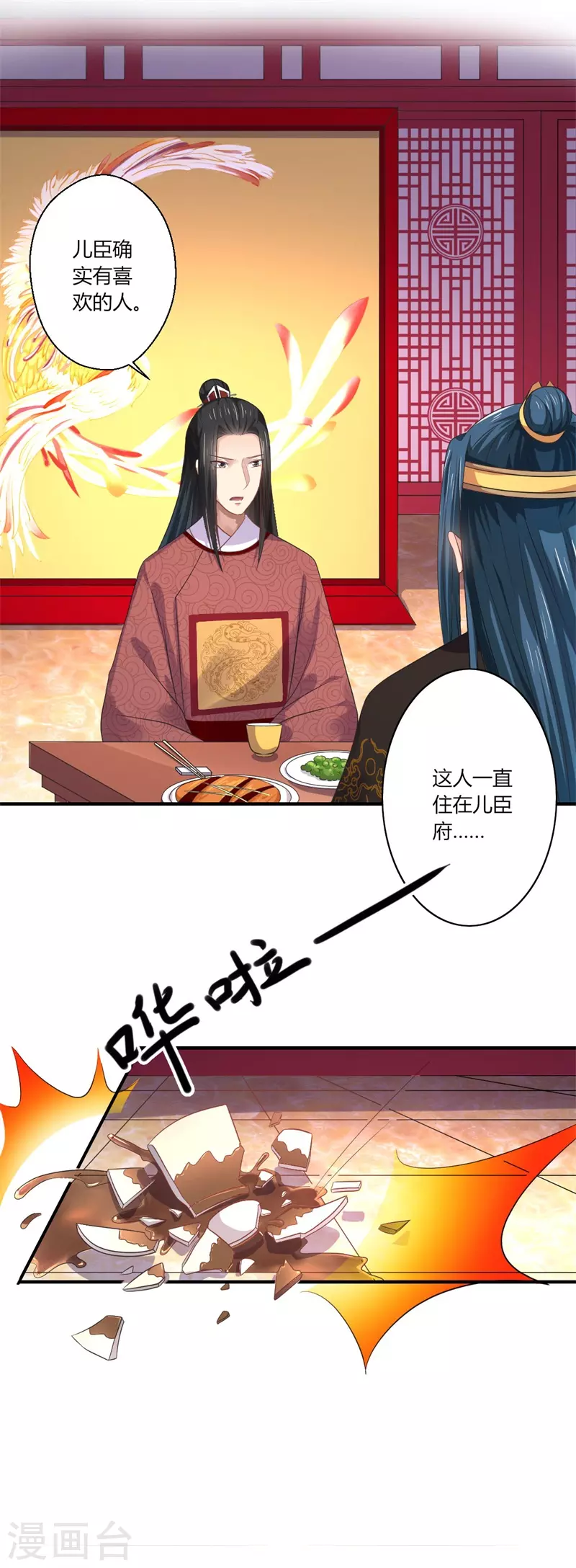 《重生医妃很痴情》第45话 温意是中毒了 第26页