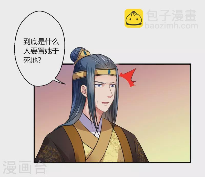 《重生医妃很痴情》第45话 温意是中毒了 第6页