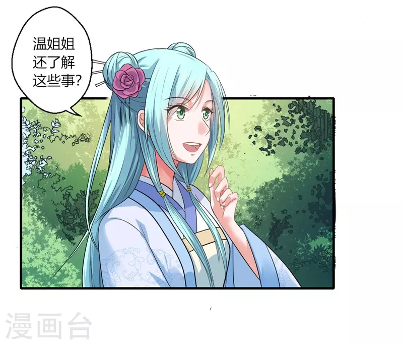 《重生医妃很痴情》第44话 大限将至了吗 第10页