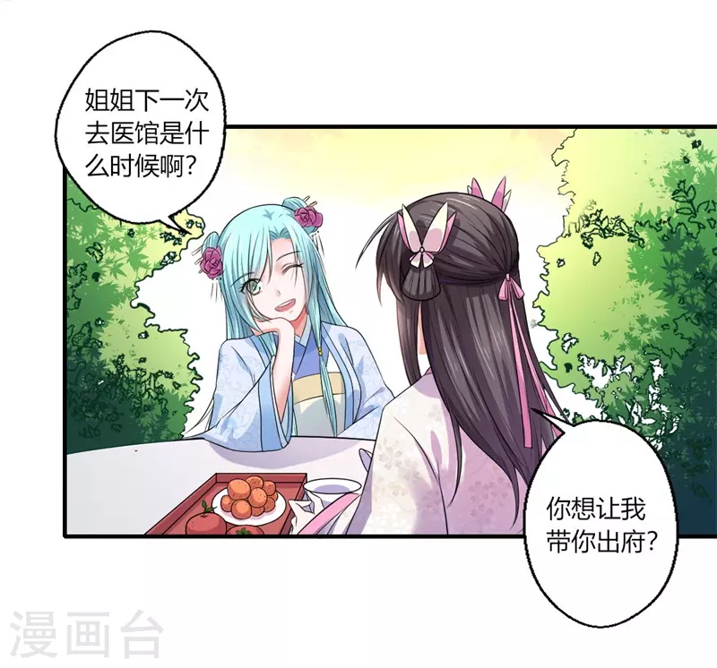 《重生医妃很痴情》第44话 大限将至了吗 第12页