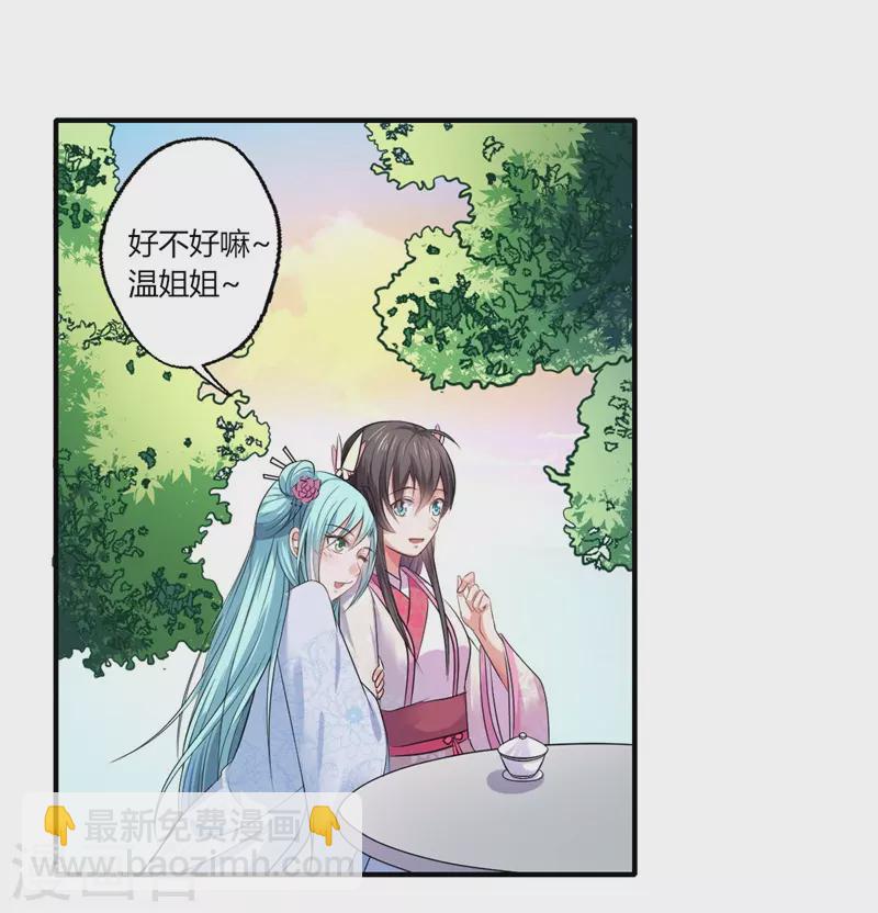 《重生医妃很痴情》第44话 大限将至了吗 第13页