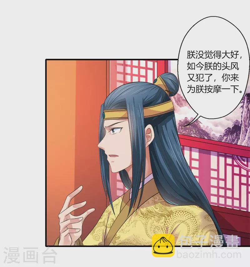 《重生医妃很痴情》第44话 大限将至了吗 第17页