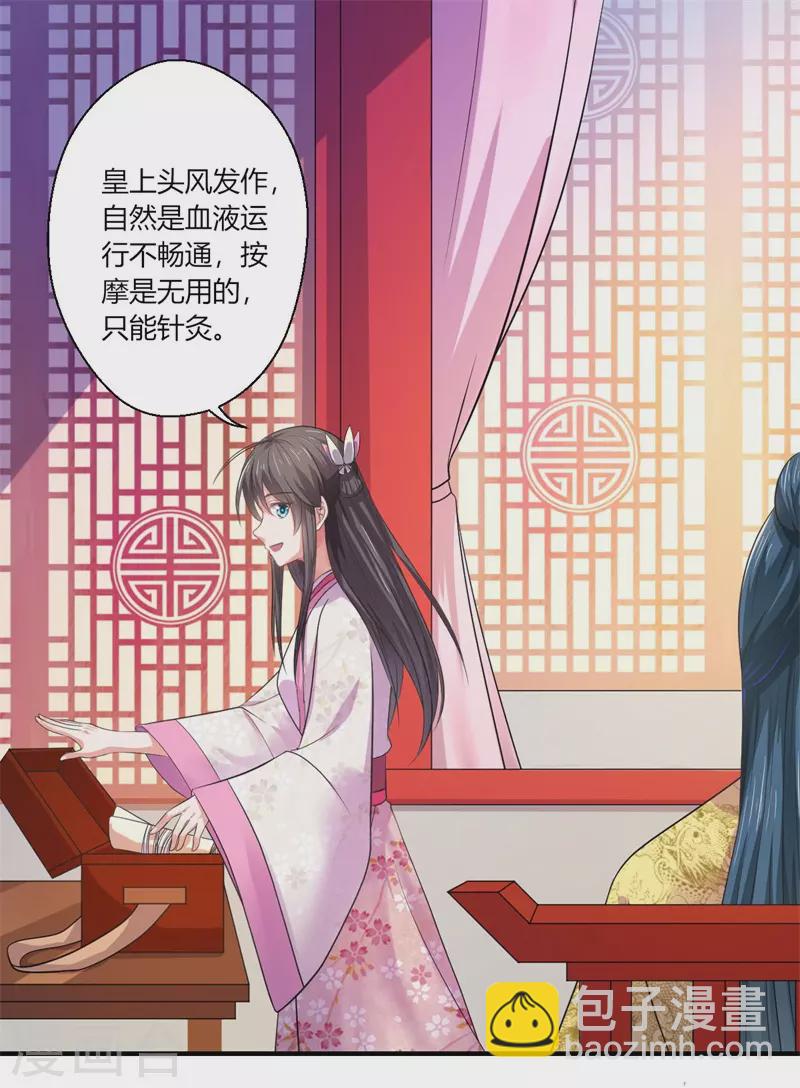 《重生医妃很痴情》第44话 大限将至了吗 第19页