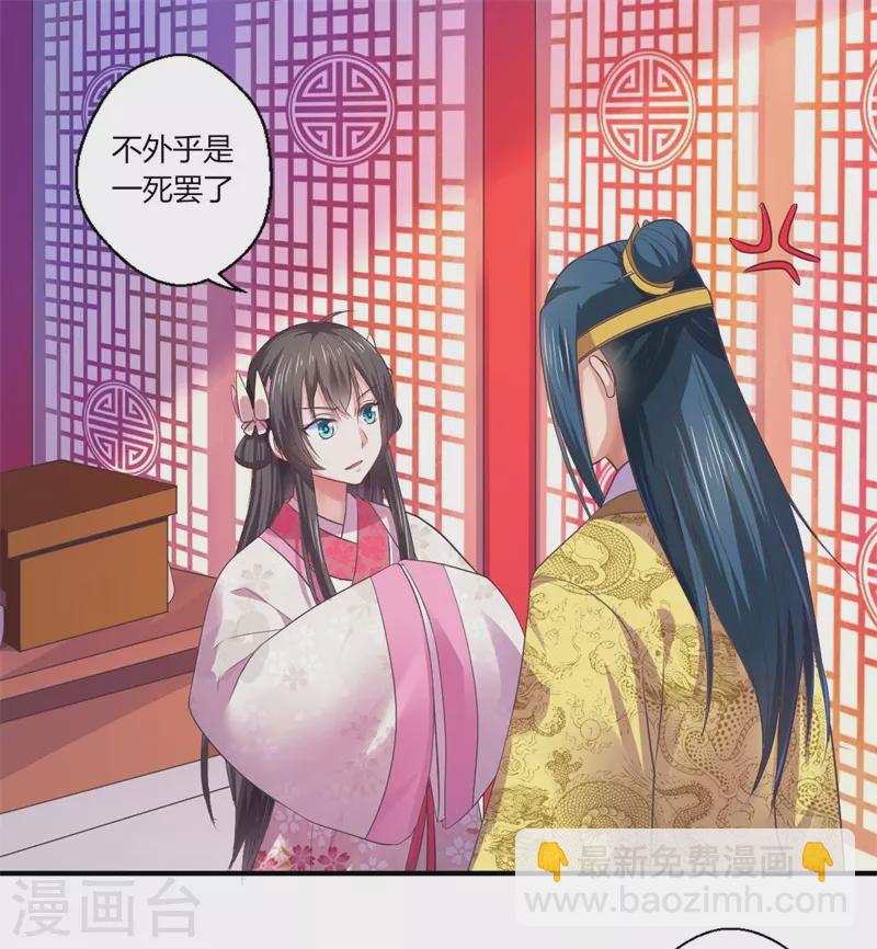《重生医妃很痴情》第44话 大限将至了吗 第21页