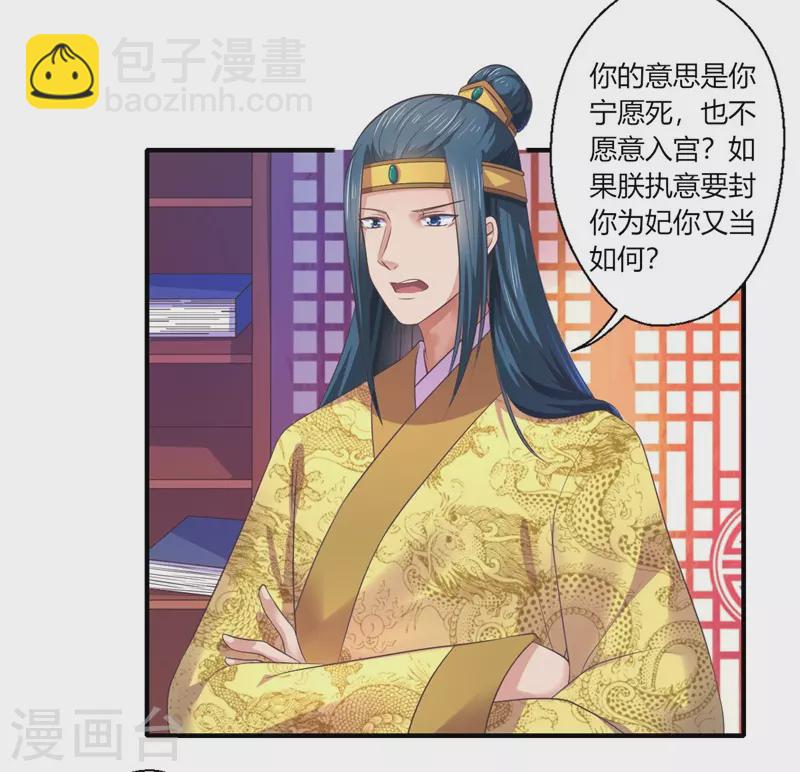 《重生医妃很痴情》第44话 大限将至了吗 第22页