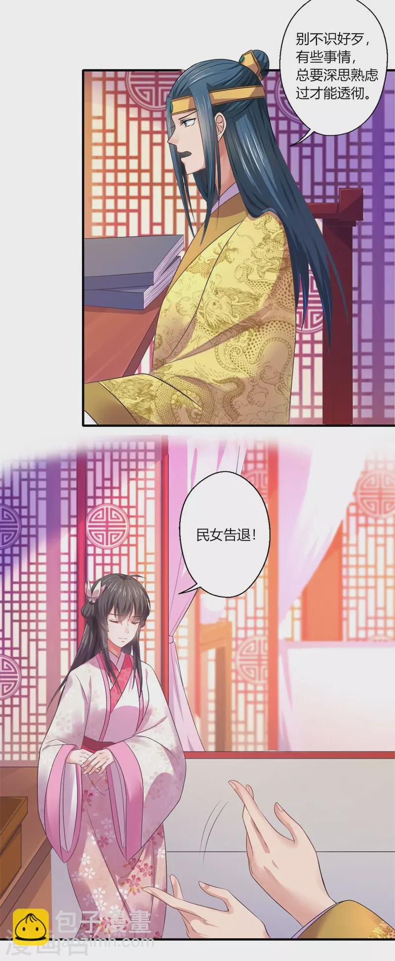《重生医妃很痴情》第44话 大限将至了吗 第25页