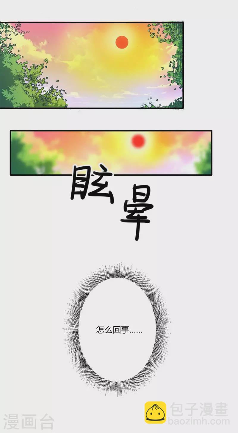 《重生医妃很痴情》第44话 大限将至了吗 第27页