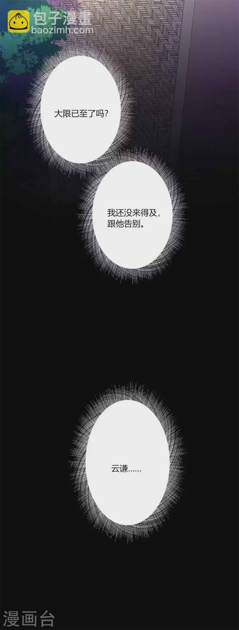 《重生医妃很痴情》第44话 大限将至了吗 第29页