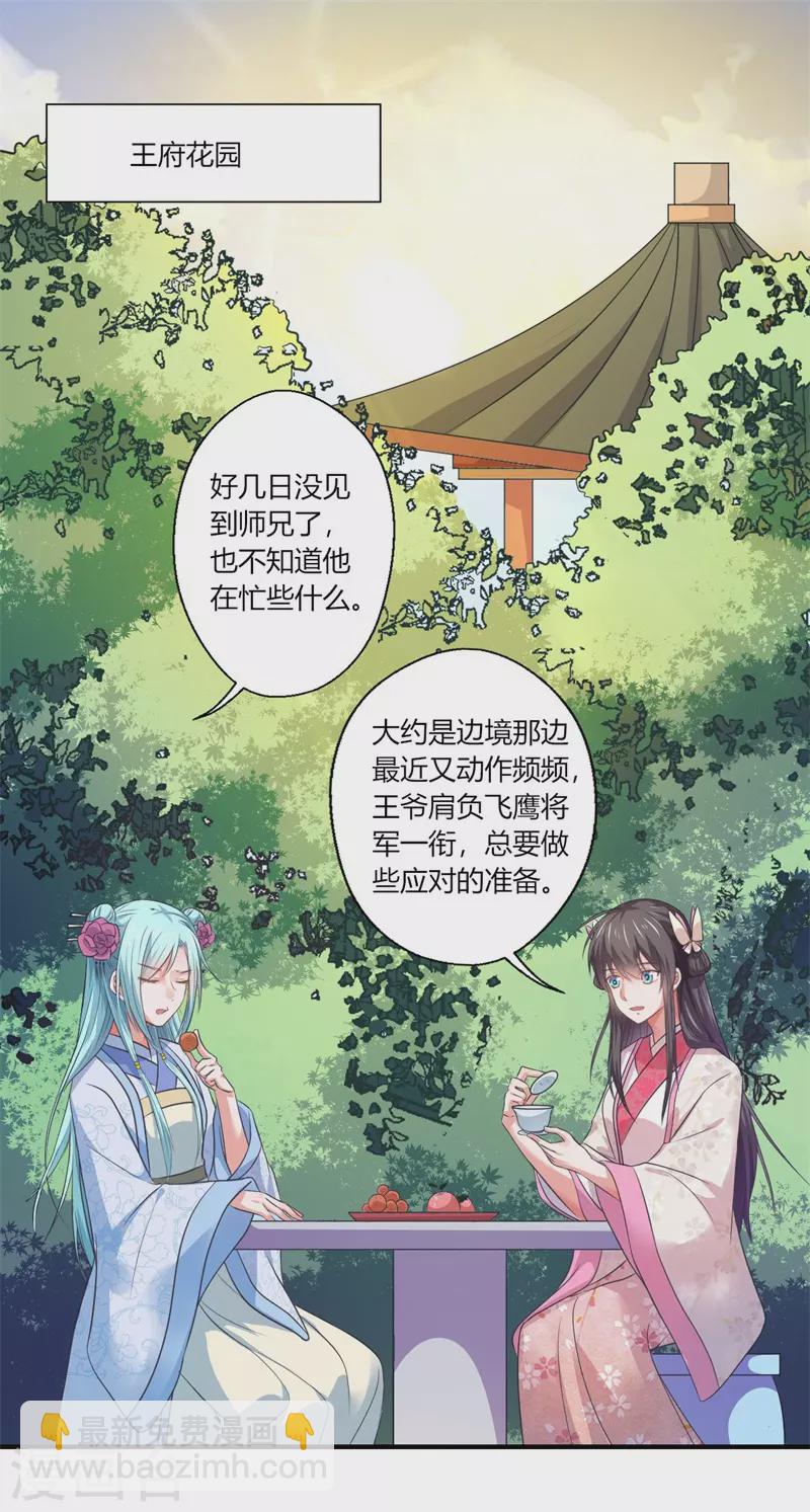 《重生医妃很痴情》第44话 大限将至了吗 第9页