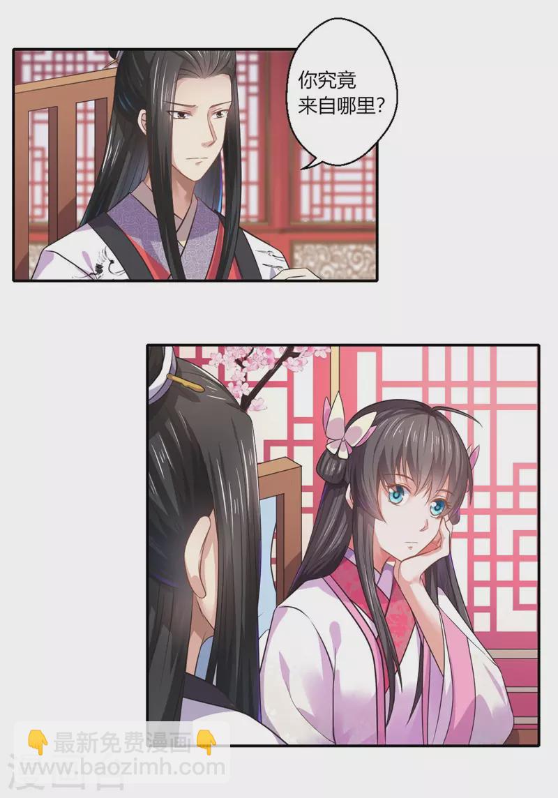 《重生医妃很痴情》第43话 你吃醋了？ 第11页