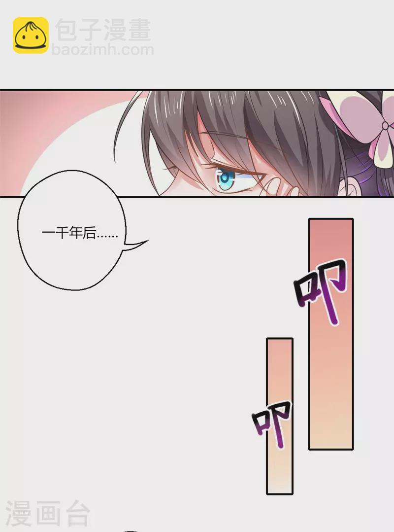 《重生医妃很痴情》第43话 你吃醋了？ 第12页