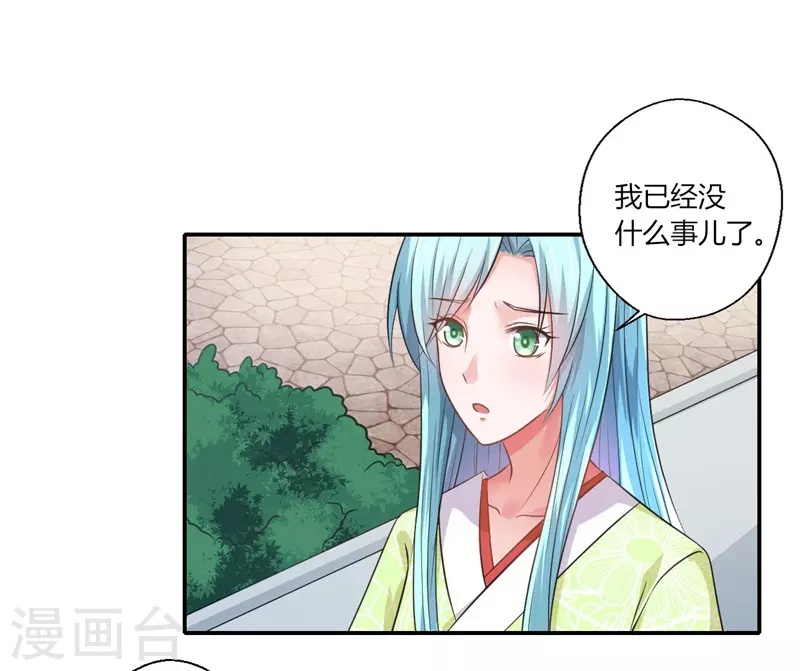 《重生医妃很痴情》第43话 你吃醋了？ 第15页