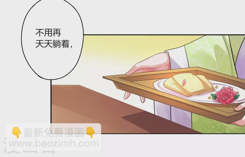 《重生医妃很痴情》第43话 你吃醋了？ 第16页