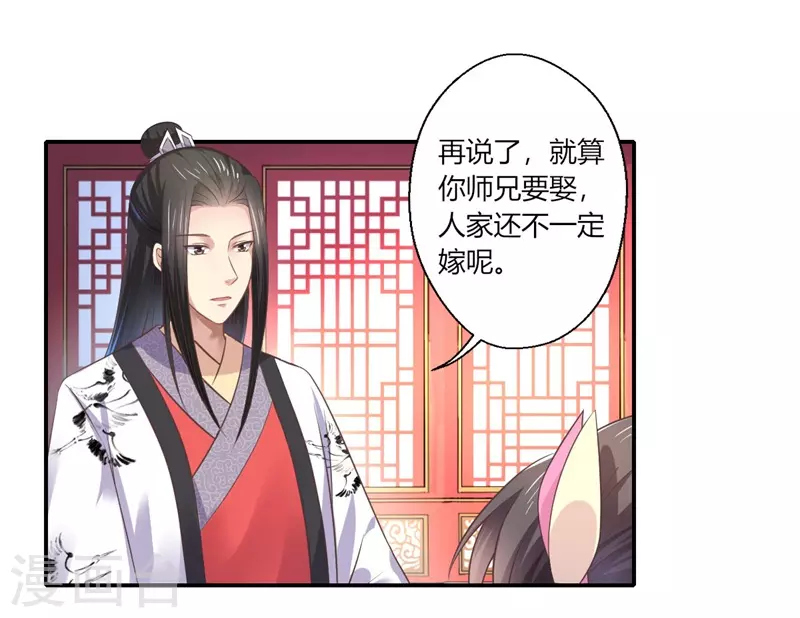 《重生医妃很痴情》第43话 你吃醋了？ 第18页