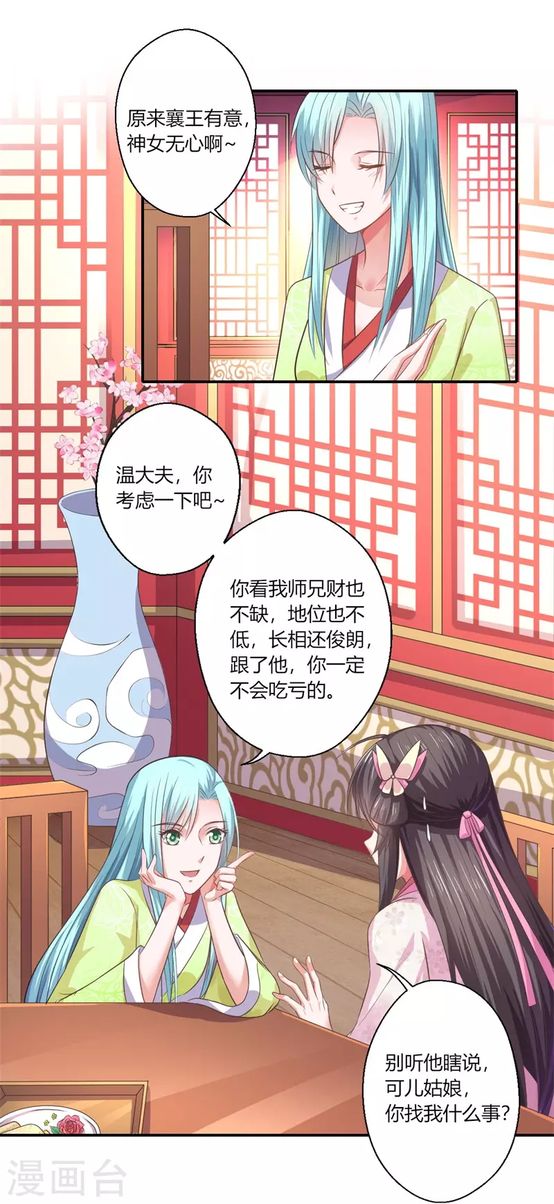 《重生医妃很痴情》第43话 你吃醋了？ 第19页