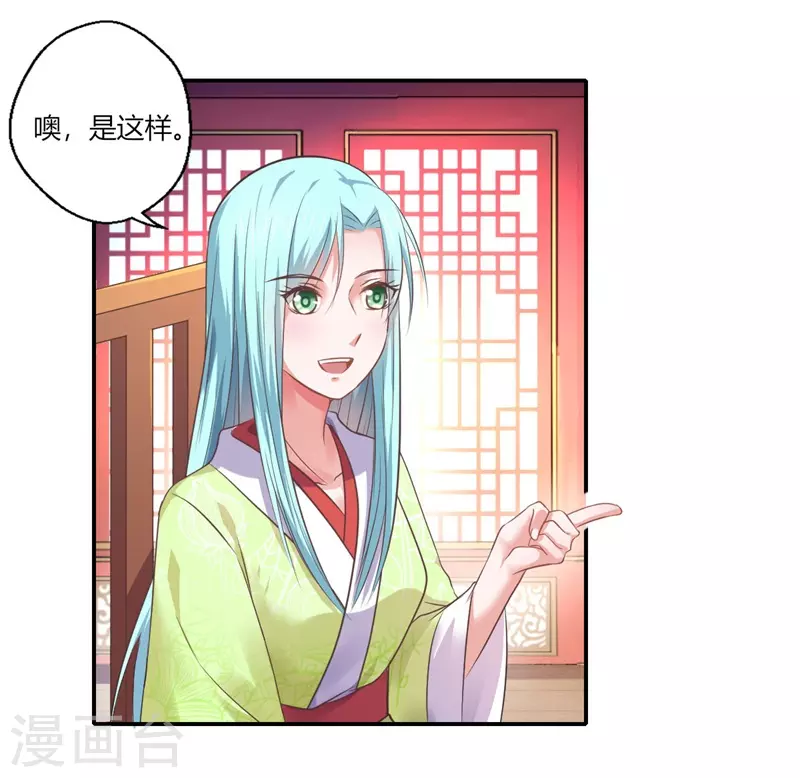 《重生医妃很痴情》第43话 你吃醋了？ 第20页