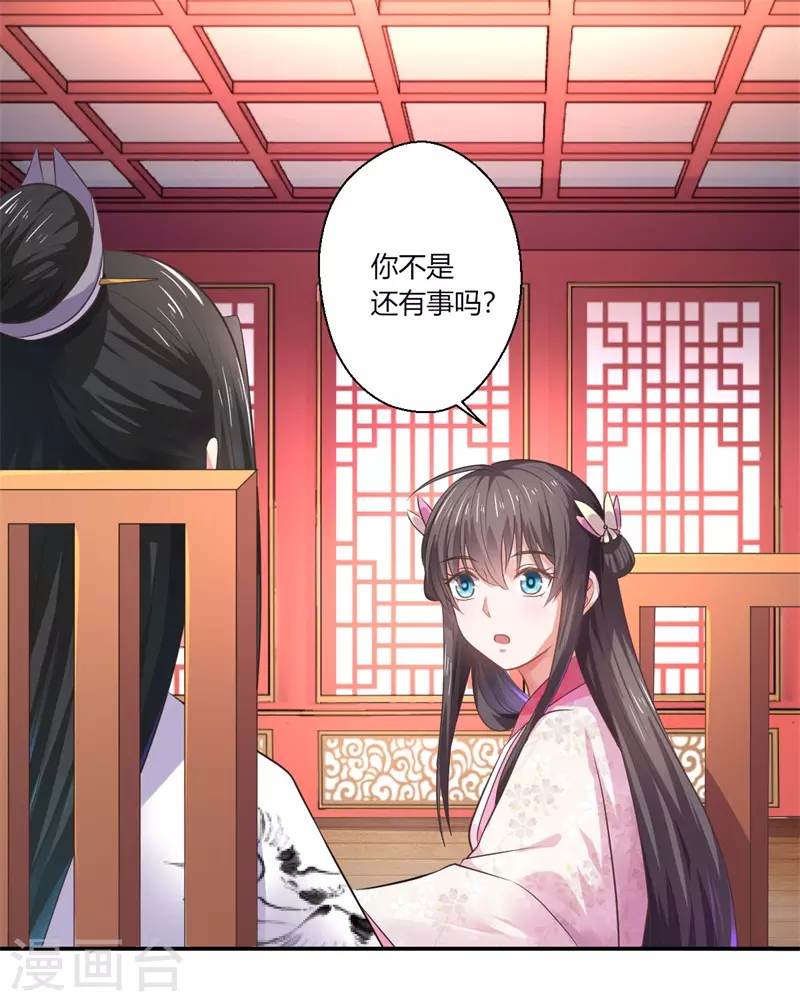 《重生医妃很痴情》第43话 你吃醋了？ 第23页