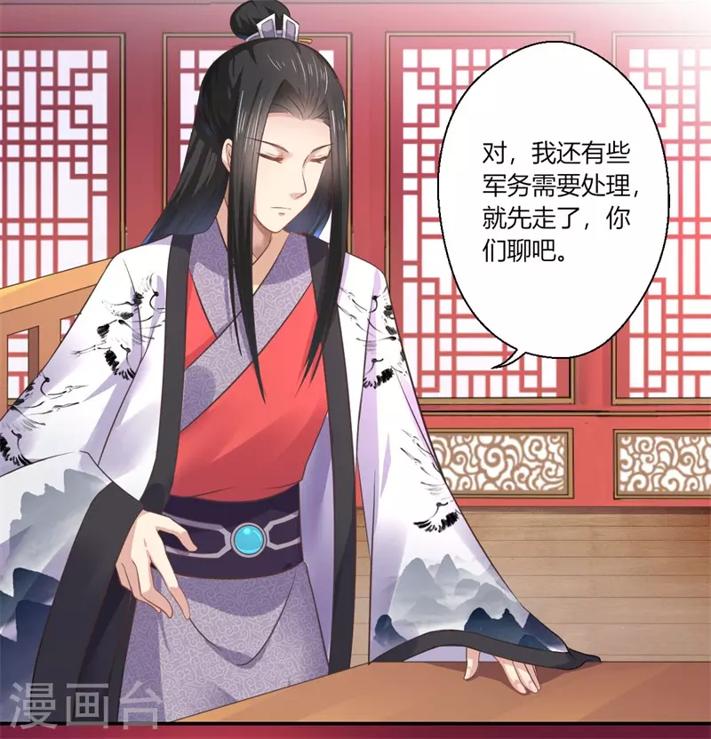 《重生医妃很痴情》第43话 你吃醋了？ 第25页