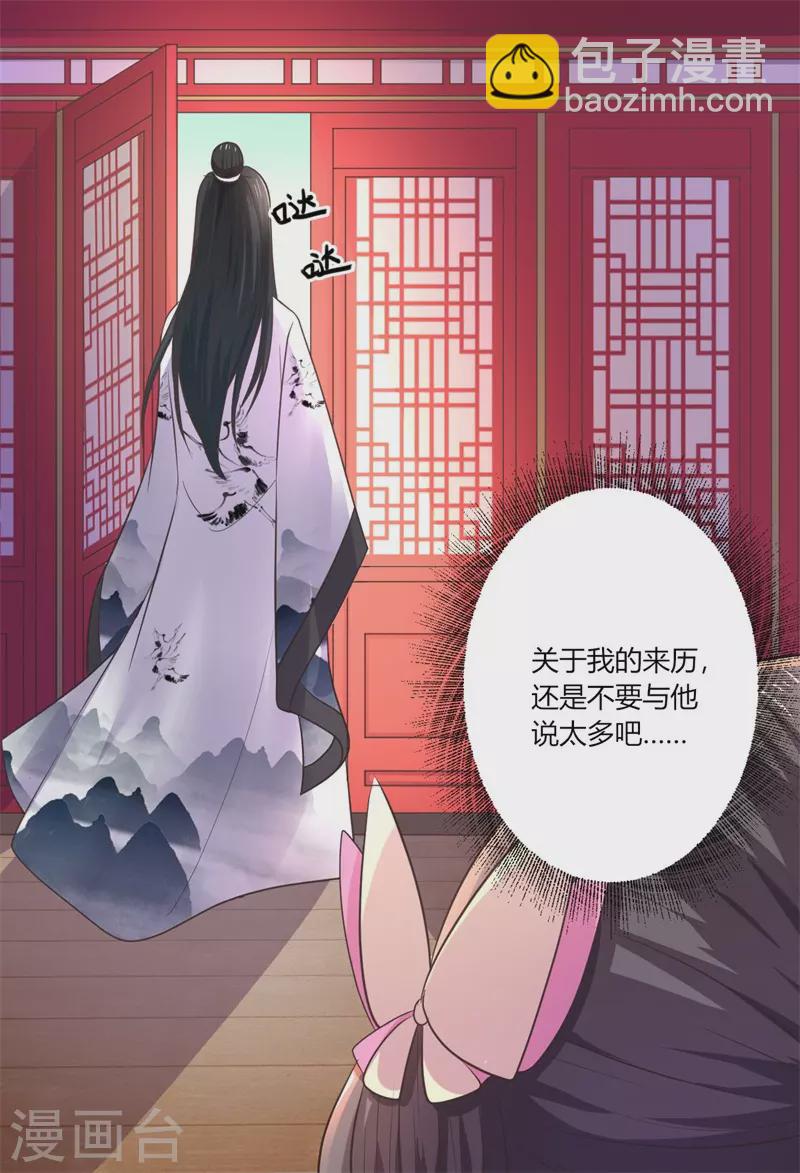 《重生医妃很痴情》第43话 你吃醋了？ 第26页
