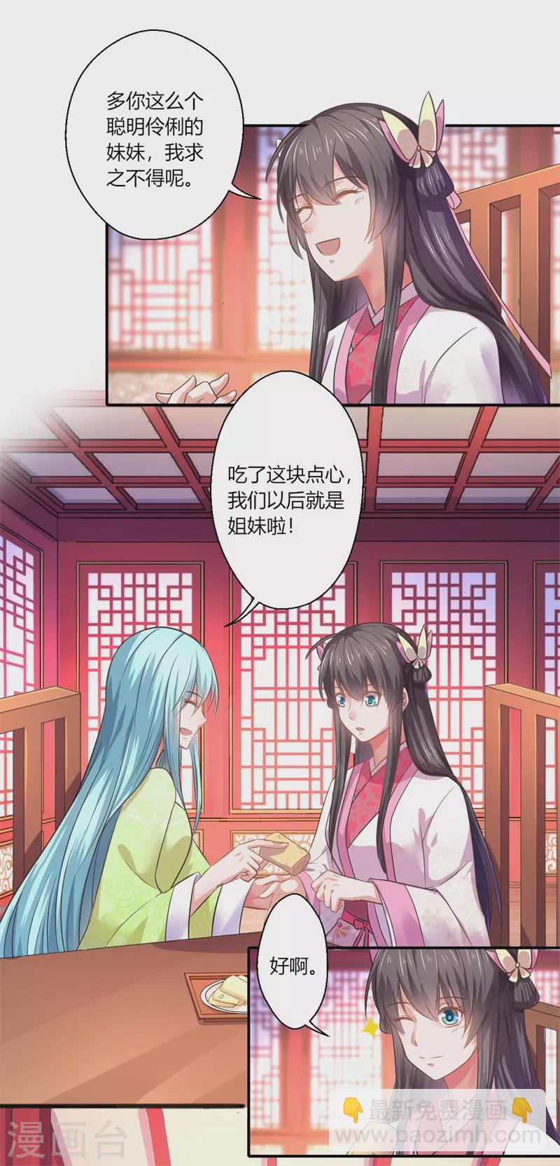 《重生医妃很痴情》第43话 你吃醋了？ 第28页