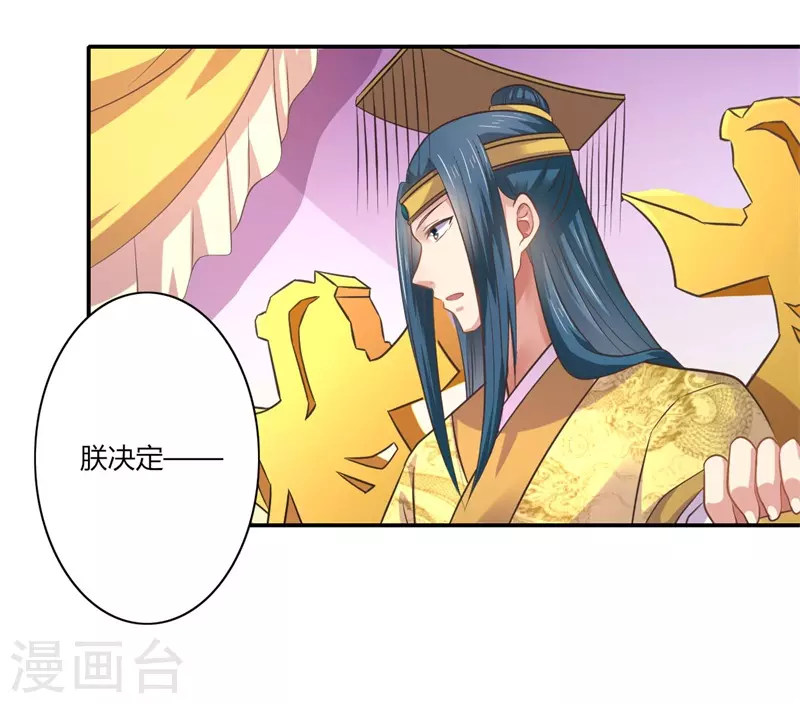 《重生医妃很痴情》第43话 你吃醋了？ 第32页