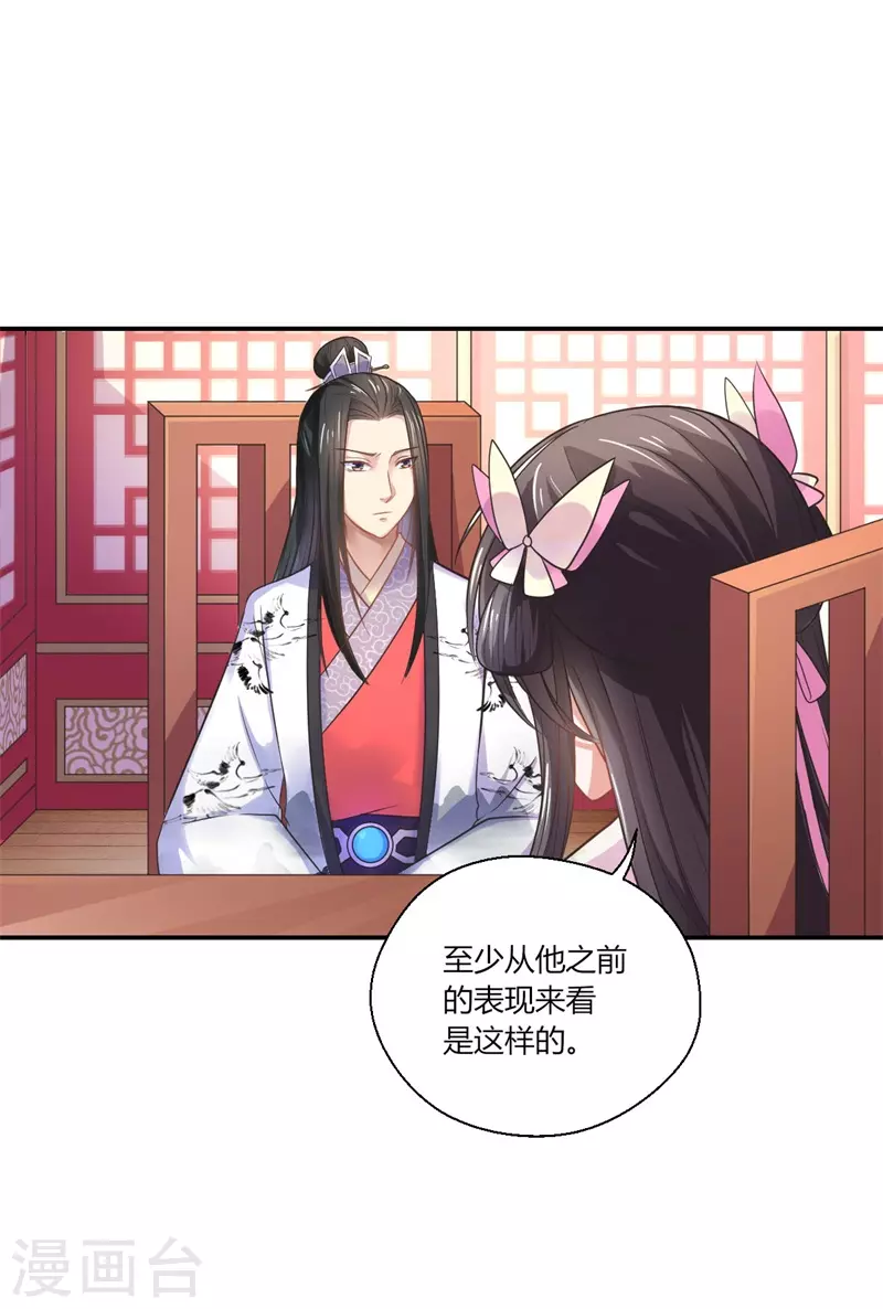 《重生医妃很痴情》第43话 你吃醋了？ 第3页