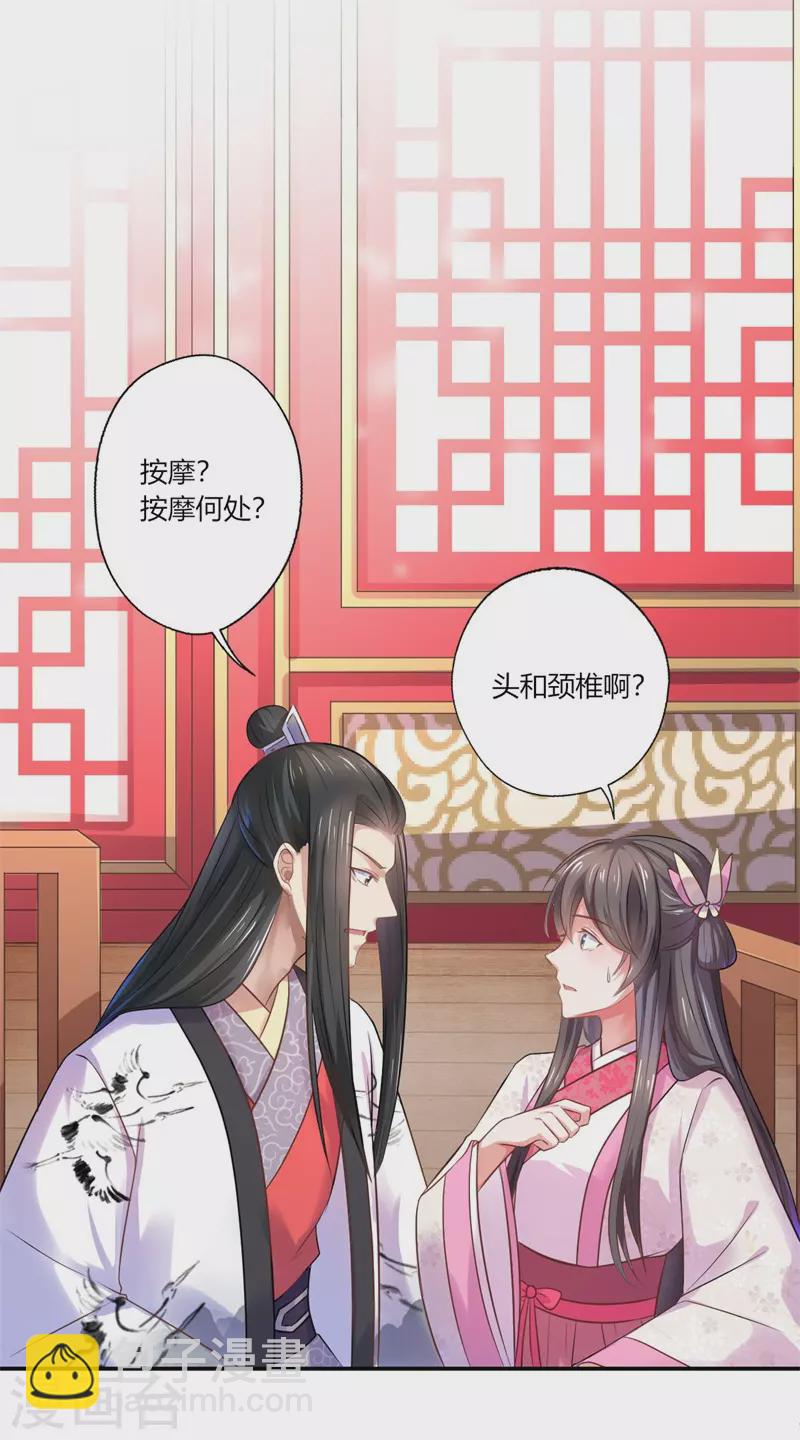 《重生医妃很痴情》第43话 你吃醋了？ 第5页