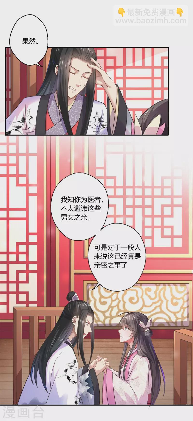 《重生医妃很痴情》第43话 你吃醋了？ 第6页