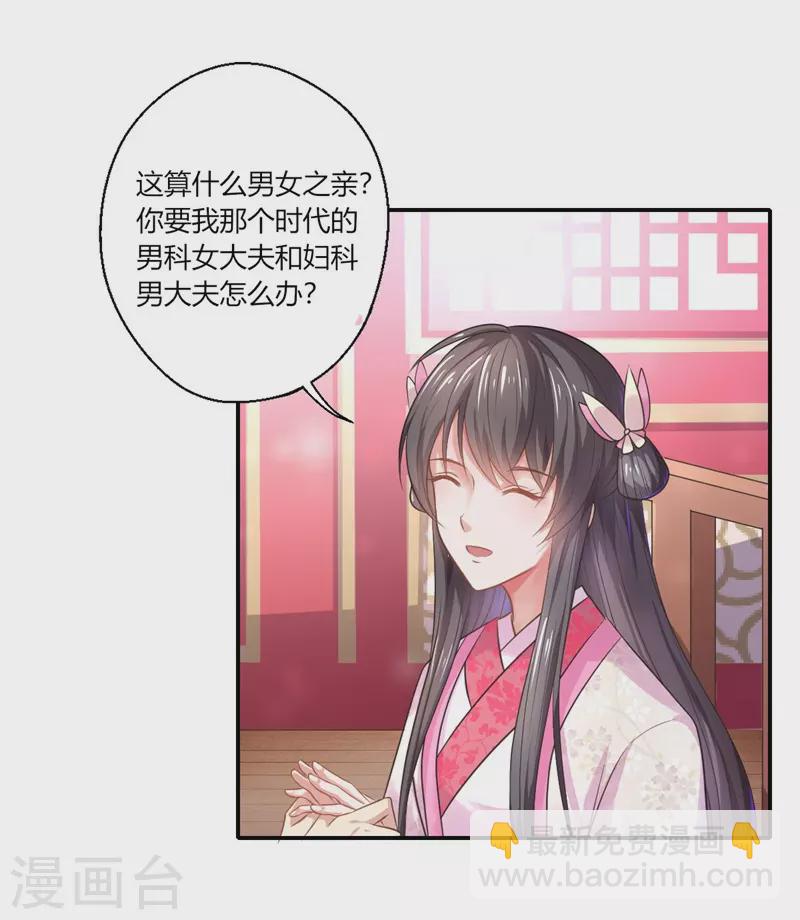 《重生医妃很痴情》第43话 你吃醋了？ 第7页